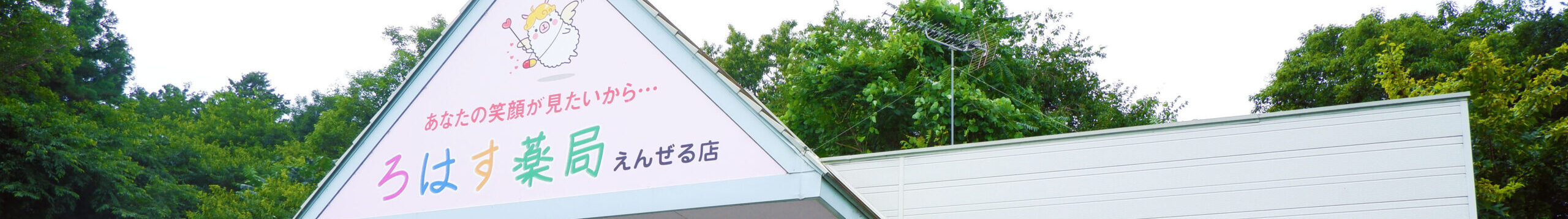 えんぜる店の写真(茨城県筑西市)